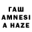 Гашиш AMNESIA HAZE RT SHAMA