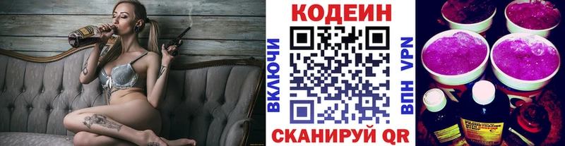 Кодеиновый сироп Lean Purple Drank  мега маркетплейс  Новоалтайск 